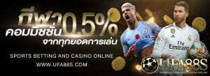 แทงบอลฟรี