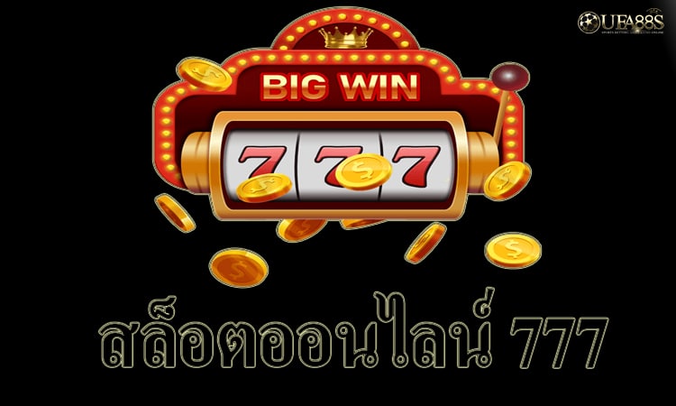 เว็บGamesSlot777