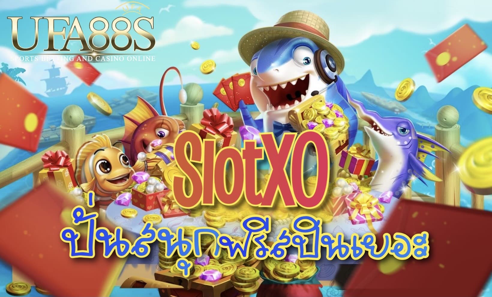 เกมสล็อตxo
