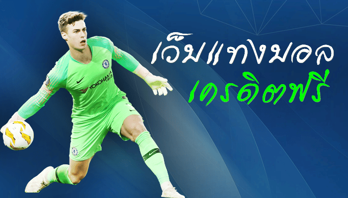 ราคาบอล ดีที่สุด