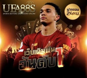 เว็บเดิมพันอันดับ1