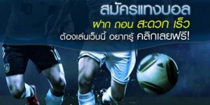 สมัครแทงบอลUFANA