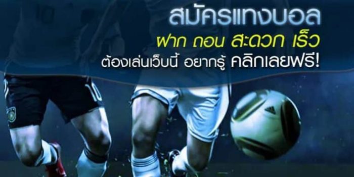 สมัครแทงบอลUFANA