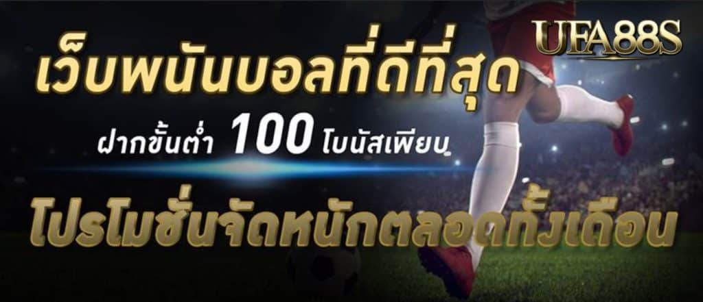 แทงบอลไทยลีก