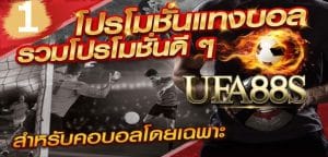 แทงบอลสดงบ 10 บาท
