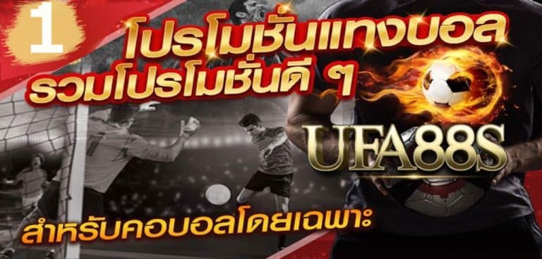 แทงบอลสดงบ 10 บาท
