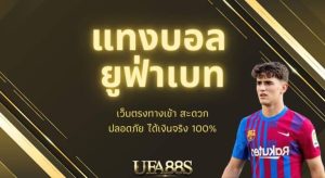 เว็บบอล