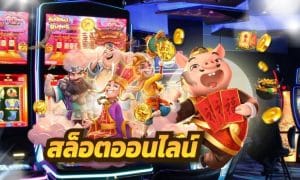 สล็อตทดลองเล่นฟรี