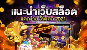 สล็อตทดลองเล่นฟรี