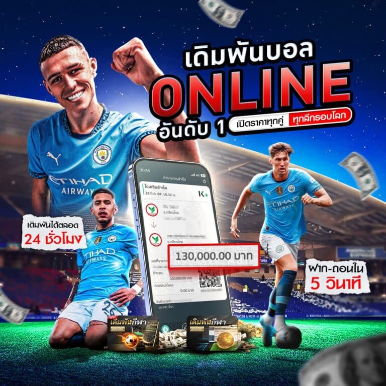 เว็บพนันบอลดีที่สุด