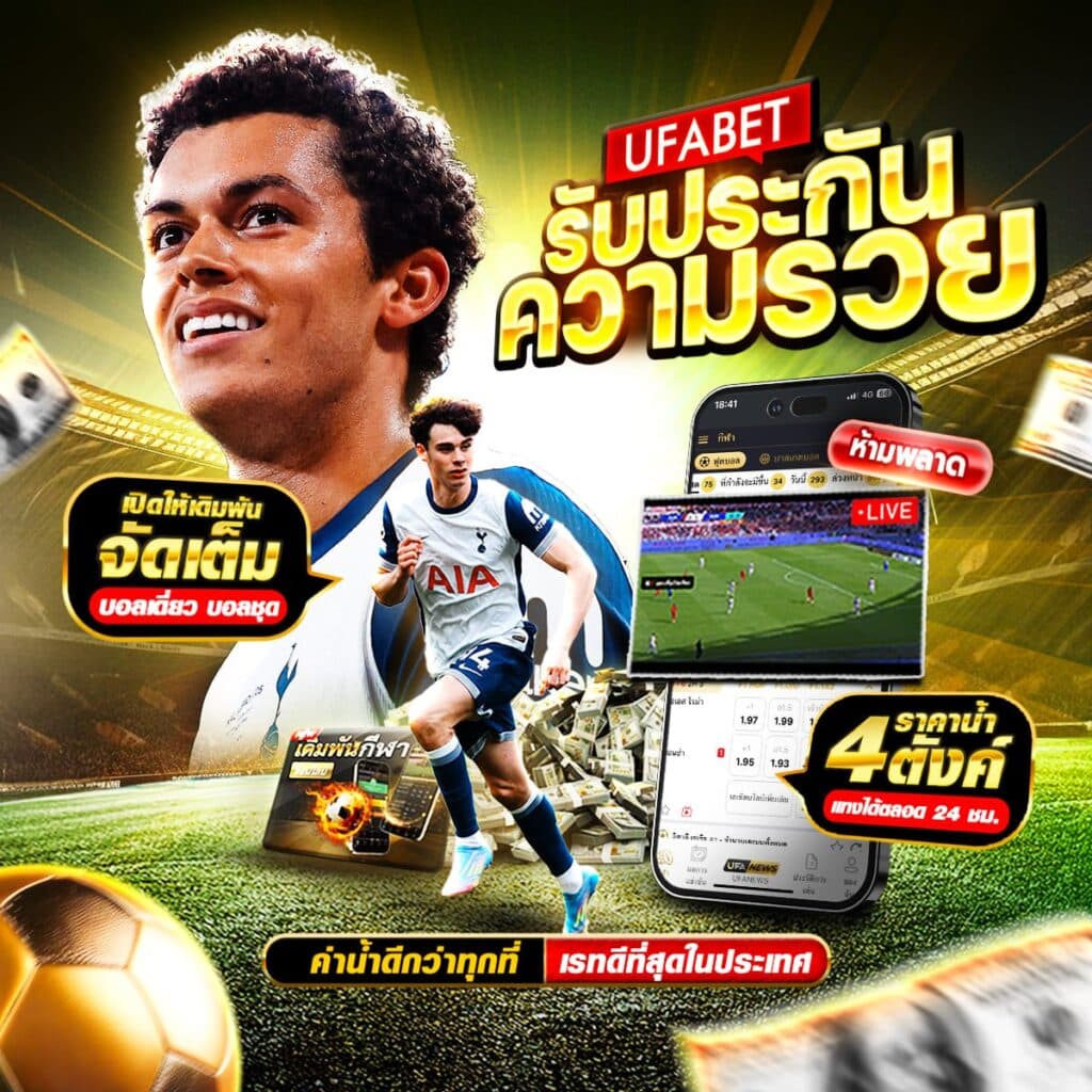 แทง บอล 369