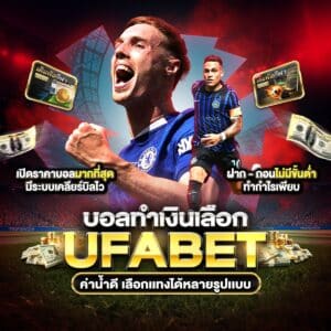 แทง บอล 369