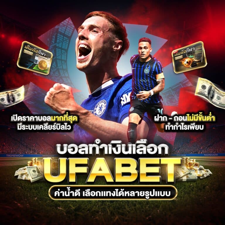 แทง บอล 369