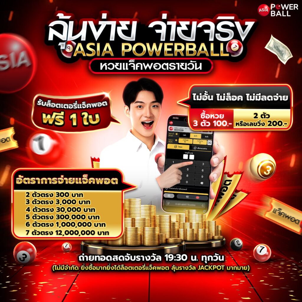 แทงหวยออนไลน์