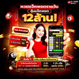 แทงหวยออนไลน์