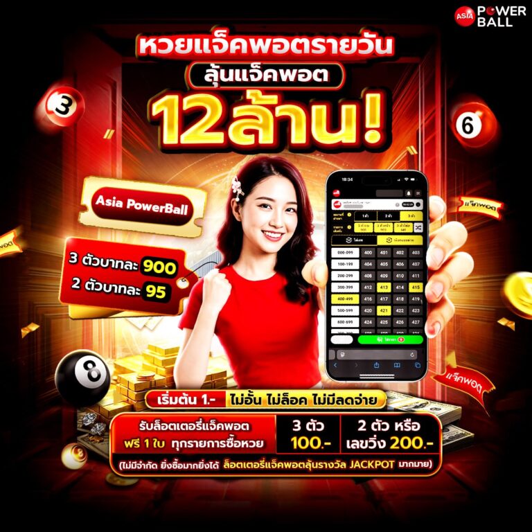 แทงหวยออนไลน์